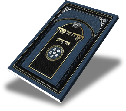 Haguda Shel Pesach - Yiddish