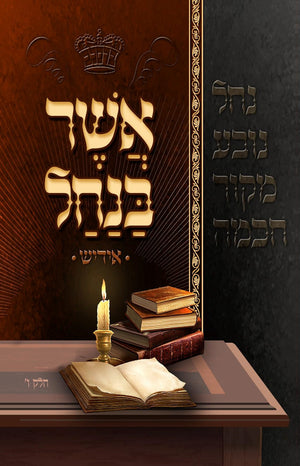 Asher Banachal - Yiddish - Vol. 6 (Soft Cover)