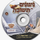 CD Nigunim Fin Teshuva #6