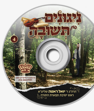 CD Nigunim Fin Teshuva #4