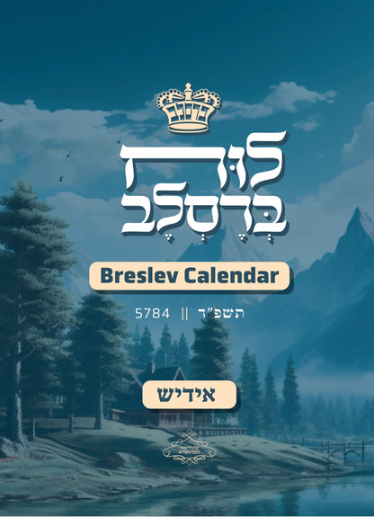 Breslev Calander Yiddish - 5784