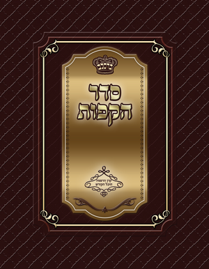 Seder Hakufes far Simchas Torah - Nusach Breslev