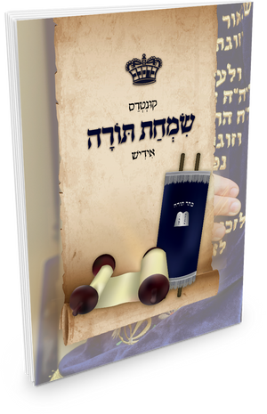 Simchas Torah