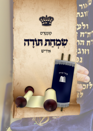 Simchas Torah