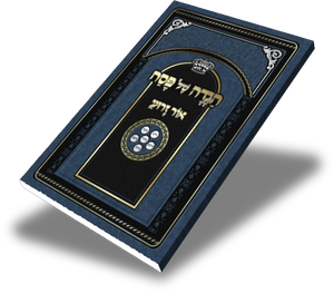 Hagudeh Shel Pasech Oir Zarua (Yiddish)