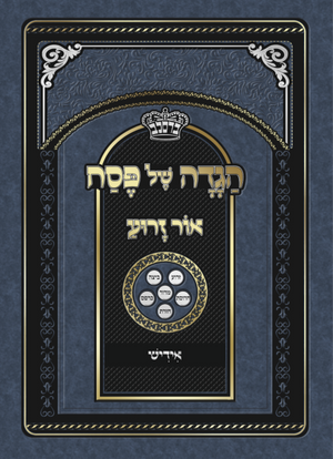 Haguda Shel Pesach - Yiddish