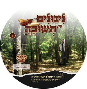 CD Nigunim Fin Teshuva #4