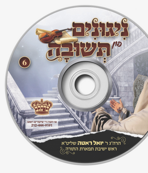 CD Nigunim Fin Teshuva #6